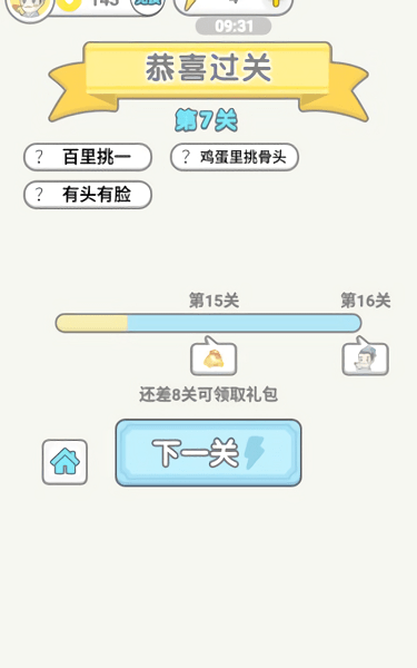 成语淘金王游戏