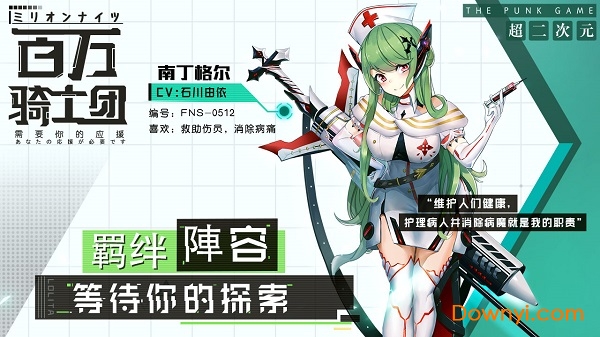 百万骑士团HD应用宝版