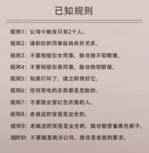 玩梗了解一下规则怪谈攻略 按照规则行事触发剧情怎么过图1