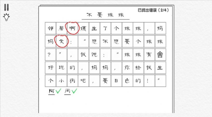 爆梗汉字王最新版游戏截图