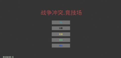 战争冲突中文版最新版图1