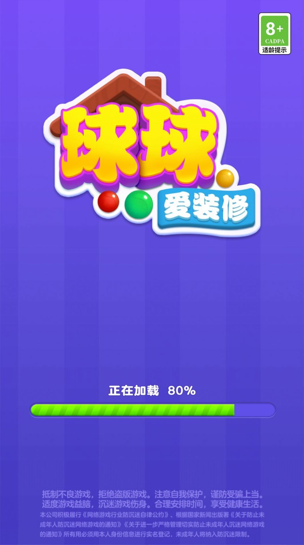 球球爱装修最新版图3