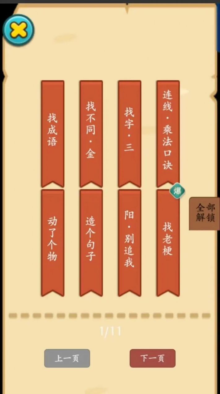 烧脑勇士官方正版图2