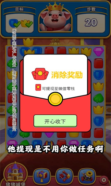 小猪爱消除官方正版图2