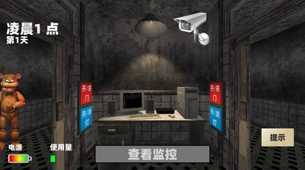 玩具熊的午夜监控图2