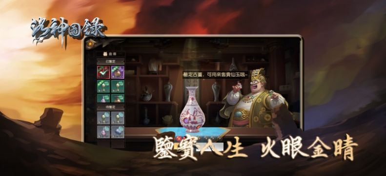 洛神图录官方最新版图1