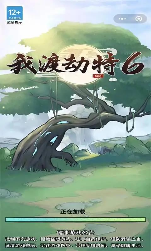 我渡劫特6免广告版图3