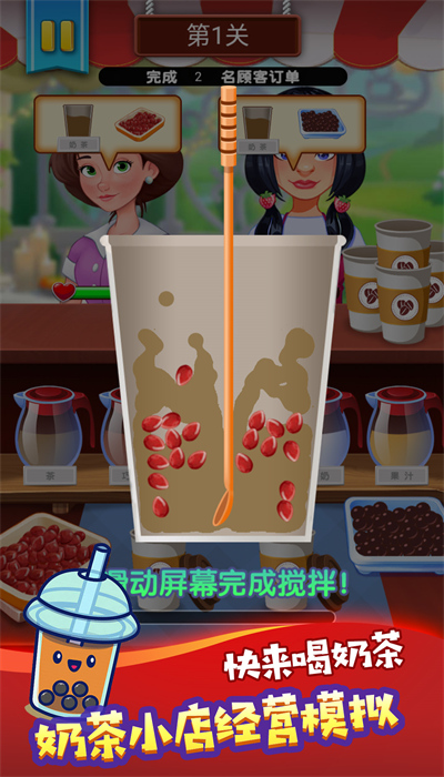 奶茶饮品创意调制手机版图1