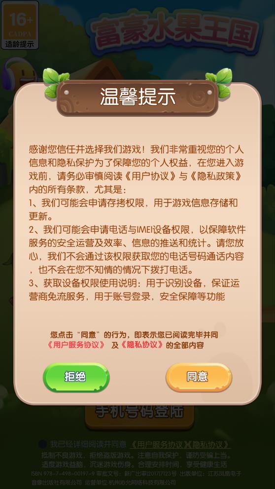 富豪水果王国最新红包版图3