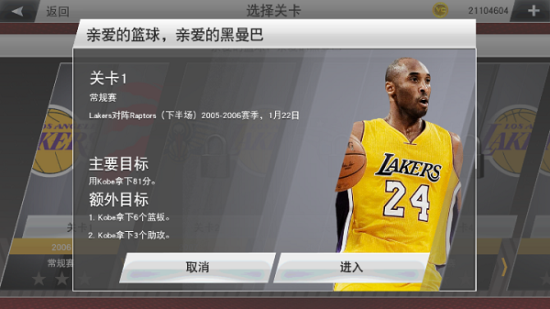 Nba2k24直装版图3