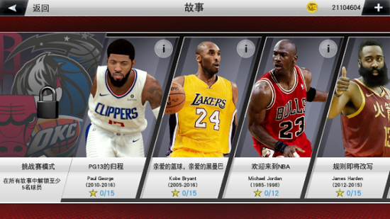 Nba2k24直装版图2