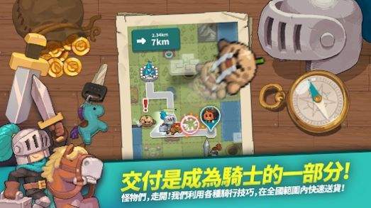 交付骑士最新版图3