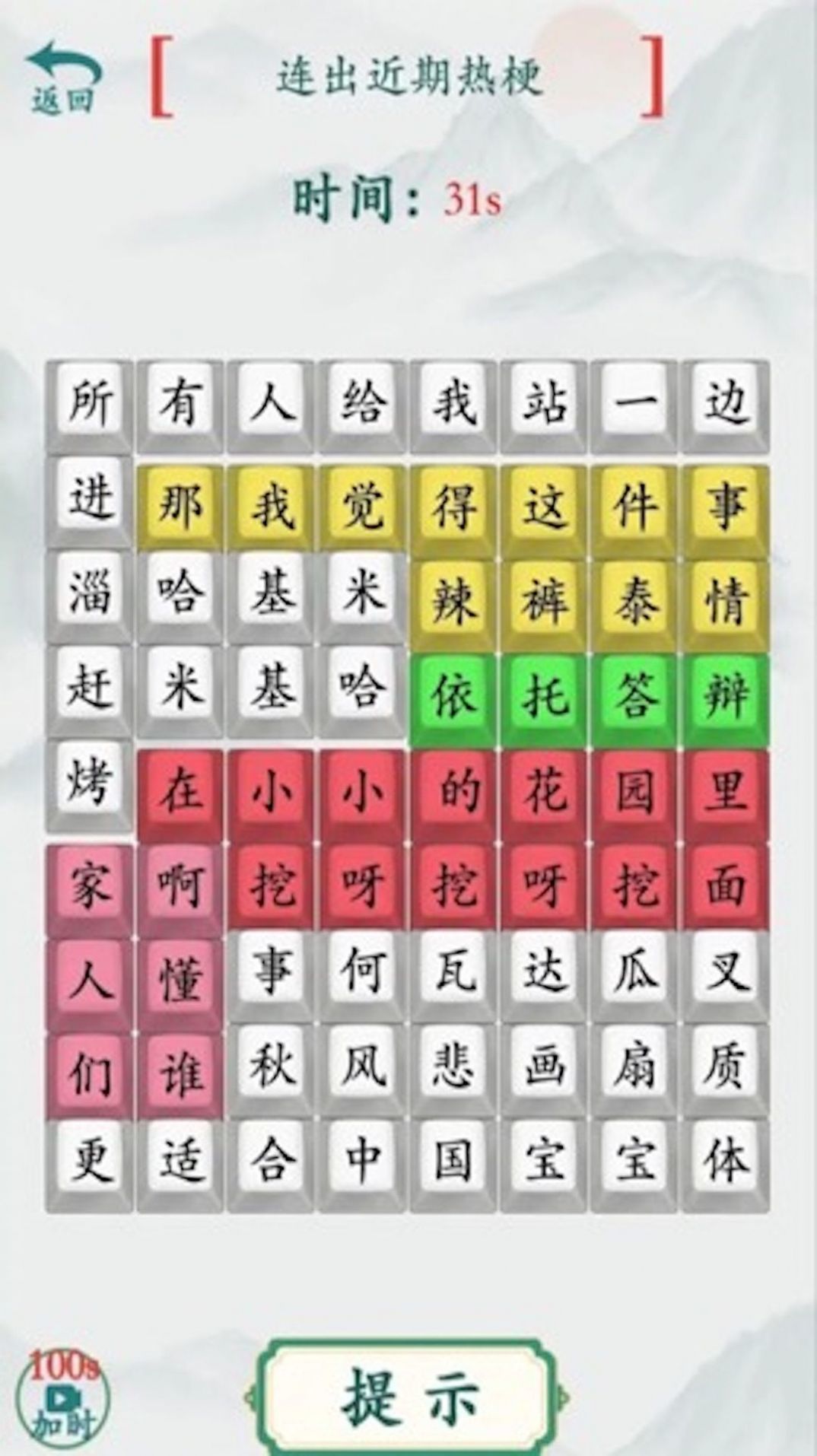 汉字热梗挑战图2