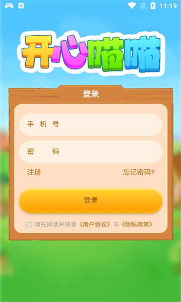 开心喵喵红包版图2