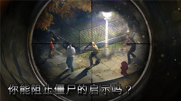 僵尸猎人死亡之战中文免费版图2