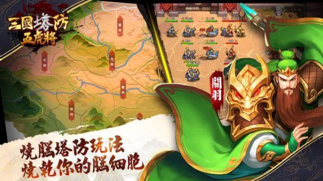 三国塔防五虎将手机版图2