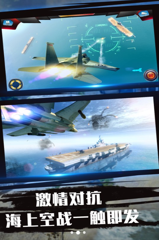 蓝天航母空战之旅安卓最新版图3