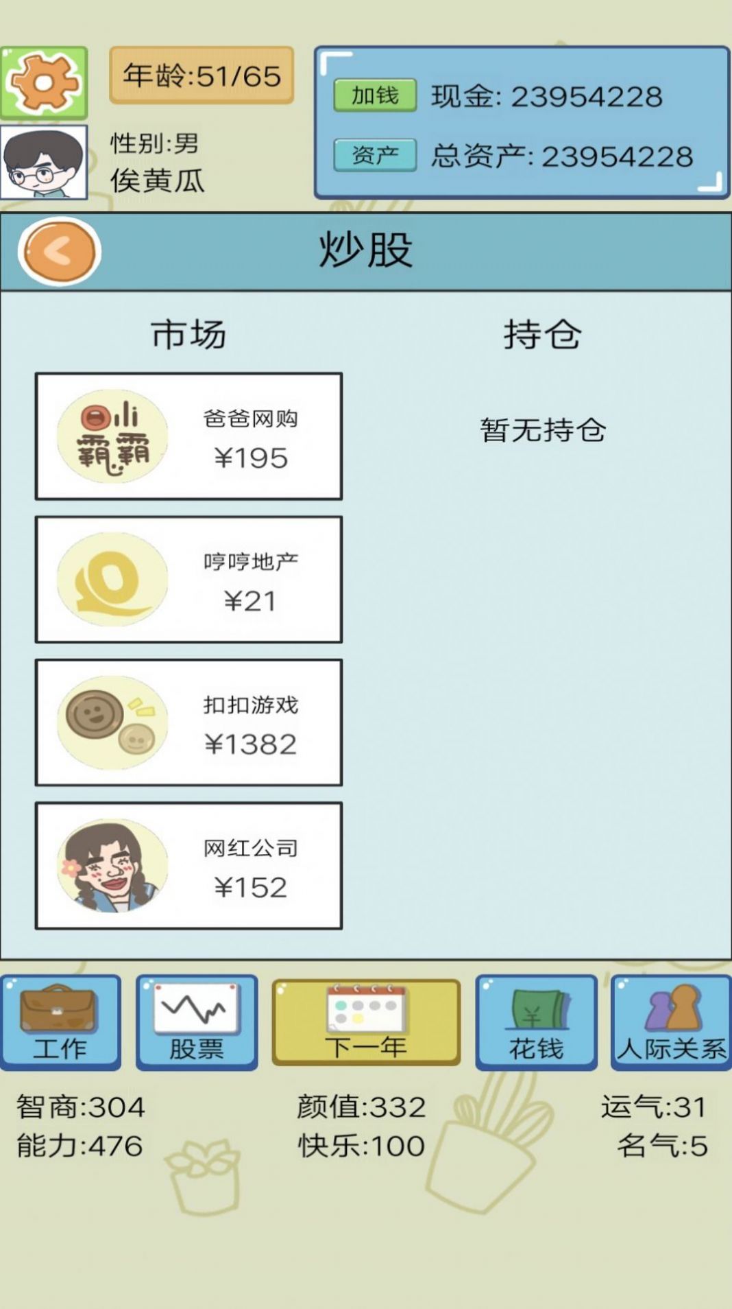 模拟富豪人生内置菜单图2