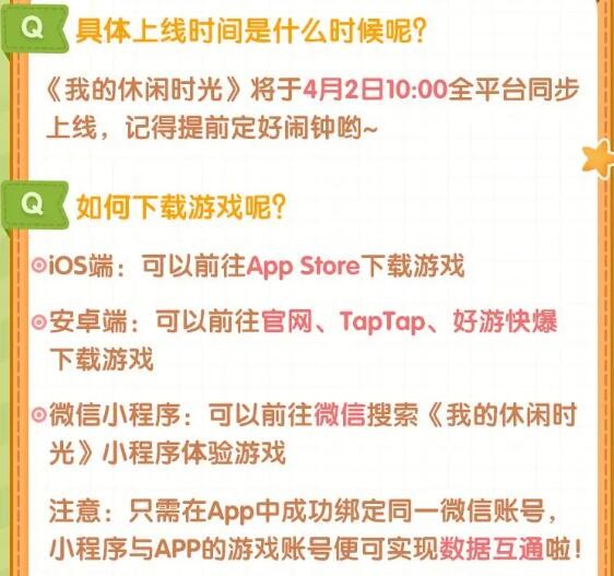 我的休闲时光怎么下载 ios安卓下载方法图1