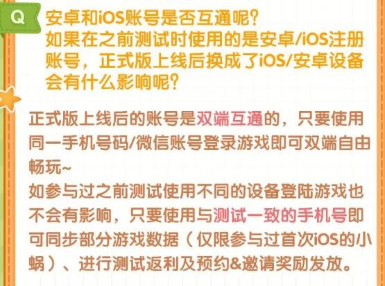 我的休闲时光安卓和iOS互通吗 安卓和iOS账号是否互通图1