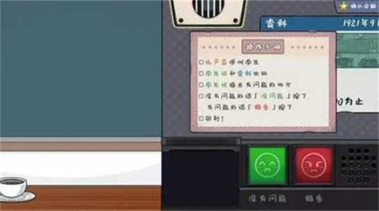 学校的风纪安检员图2