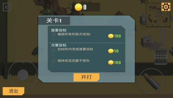 孤胆坦克免费版图1