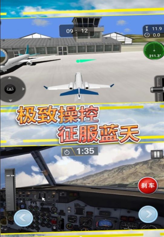 天空翱翔飞行模拟官方版图2