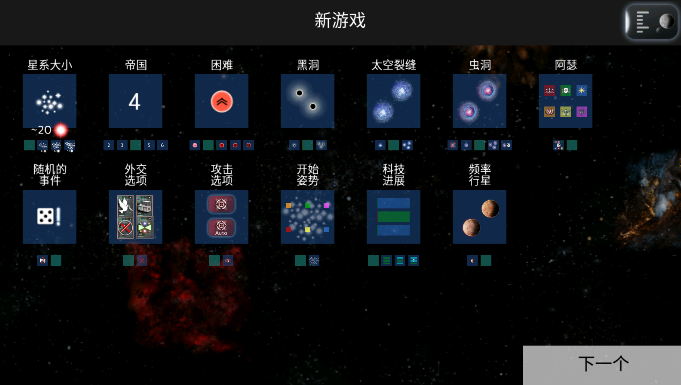 星际征服汉化本无闪退版图2