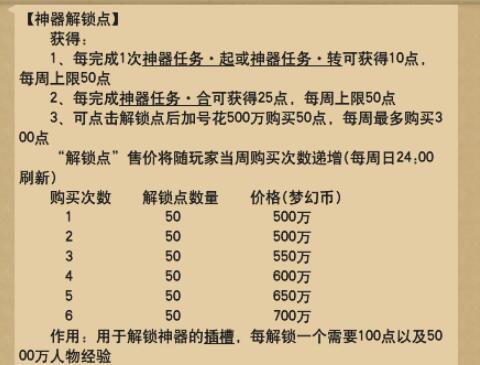 梦幻西游神器解锁点获得方法介绍图1