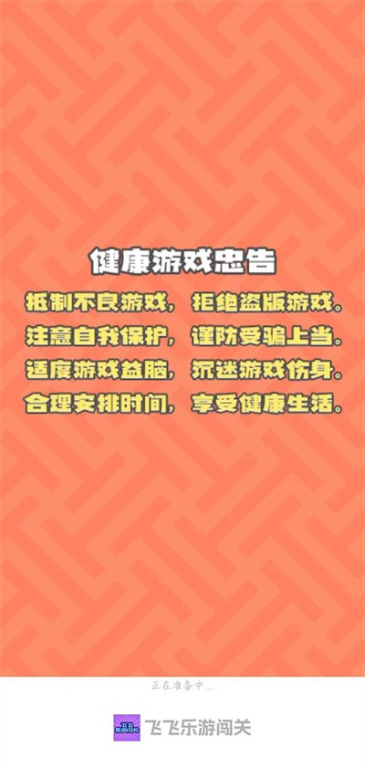 飞飞乐游闯关赚钱版图2