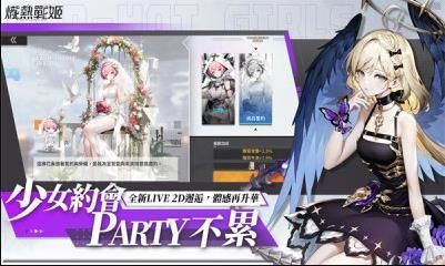 炽热战姬港台服安卓版图1