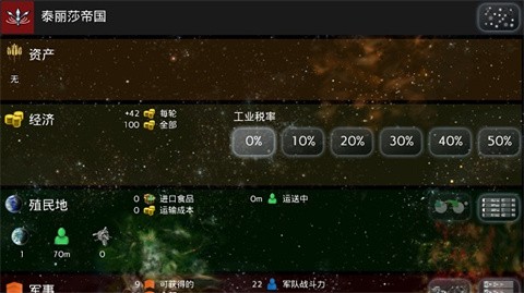 星际征服最新汉化版图2