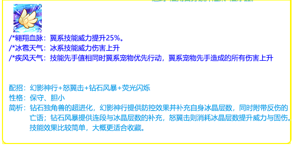 洛克王国德罗拉怎么配招 洛克王国德罗拉性格技能选择推荐图3