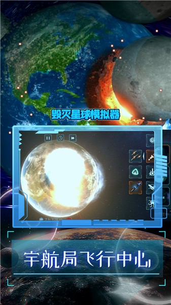 毁灭星球中文版图1