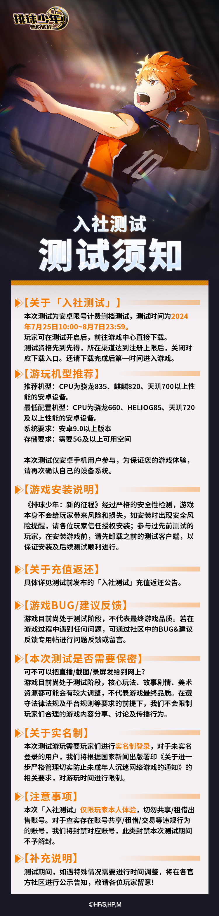 排球少年新的征程入社测试怎么时候开始 入社测试开服公告图2