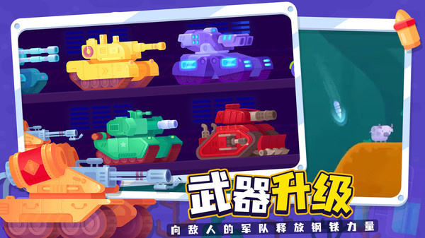 Tank Stars2最新版安卓版图2