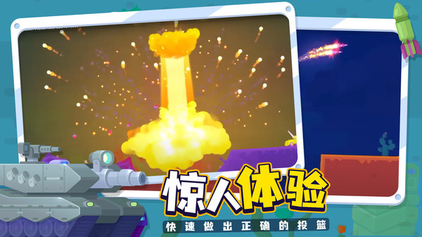 Tank Stars2最新版安卓版图1