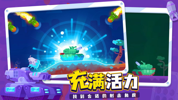 Tank Stars2最新版安卓版图3