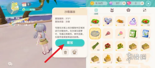 心动小镇沙雕怎么制作 心动小镇沙雕制作方法图1