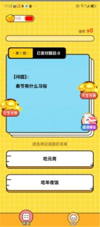 答题来财安卓最新版图2