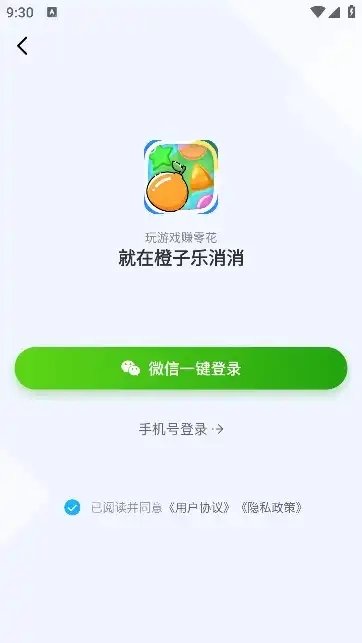 橙子乐消消免广告版图1