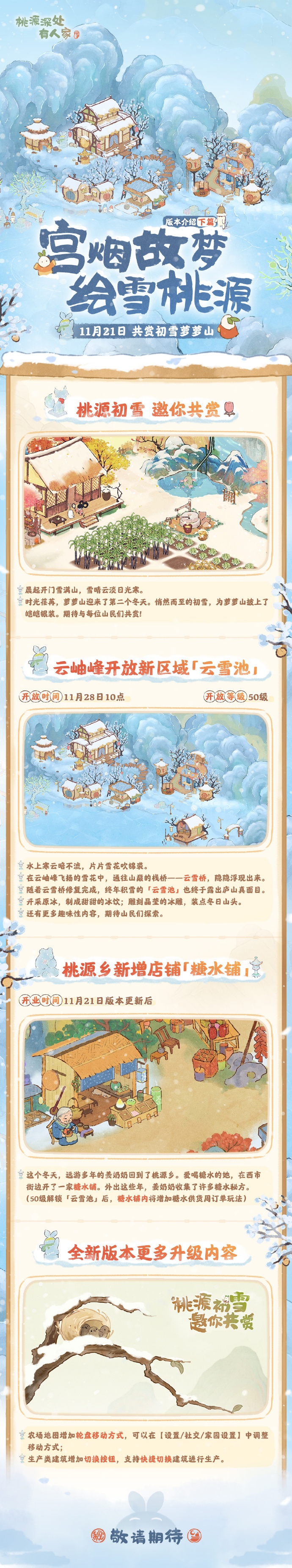 桃源深处有人家宫烟故梦绘雪桃源怎么玩 宫烟故梦绘雪桃源玩法介绍图1