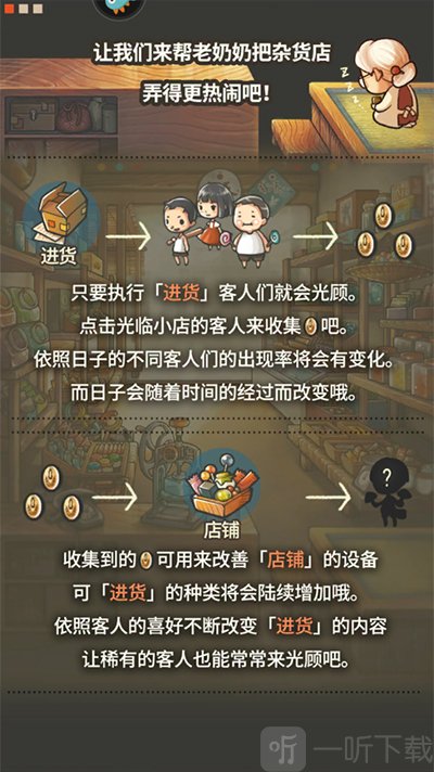 昭和杂货店物语2汉化版截图1