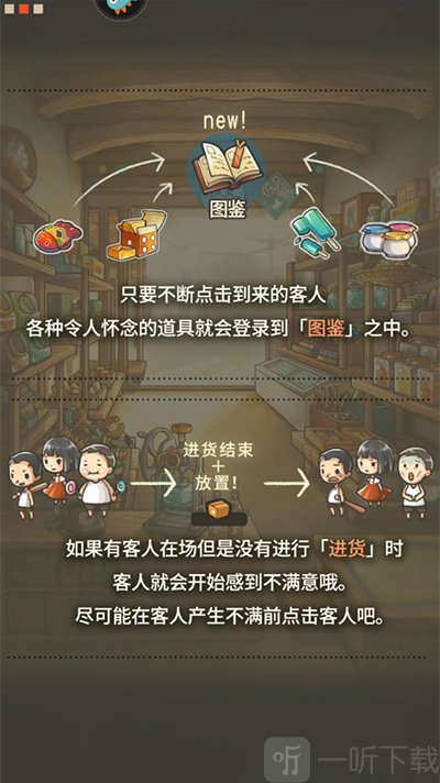 昭和杂货店物语2汉化版截图3