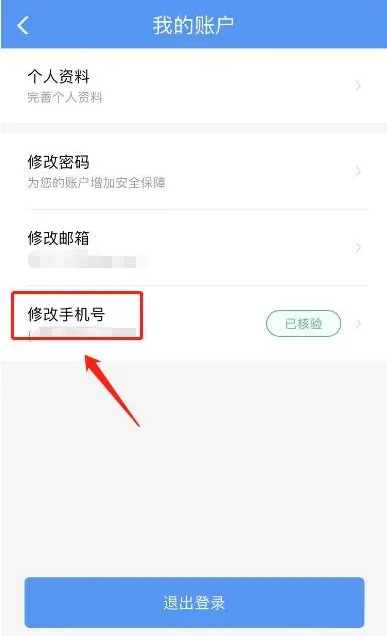 12306手机号怎么解绑 12306手机号解绑方法图2