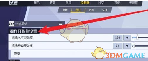 漫威争锋怎么设置灵敏度 灵敏度设置方法图3