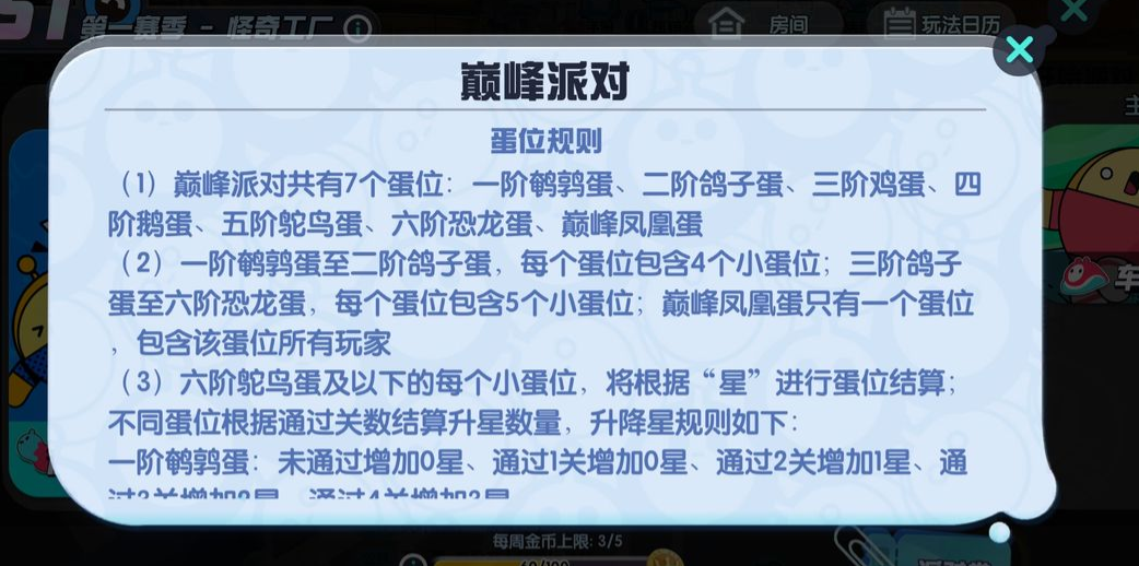 《蛋仔派对》巅峰派对开启方法介绍