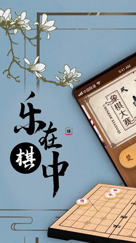 中国象棋pro最新版