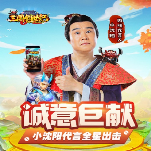 三国创世纪