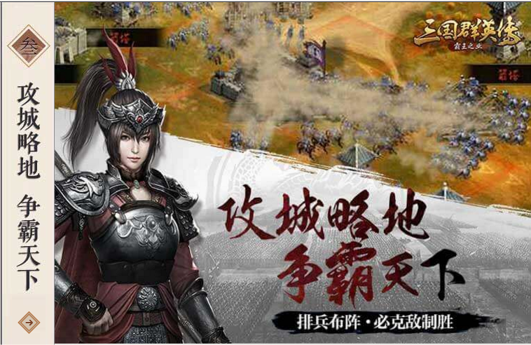 三国群英传：霸王之业